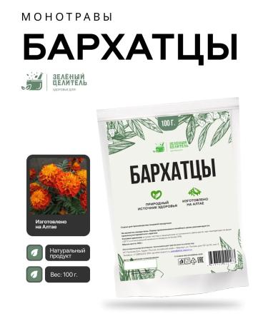 Green Healer Marigolds 100g