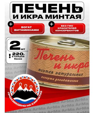 Kaites Liver and caviar of polions natural Kamchatka 2 220