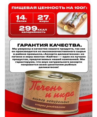 Kaites Liver and caviar of polions natural Kamchatka 9 220 - Buy Online on GoSupps.com