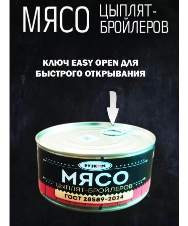 HAND Broilery chicken of 325 g GOST with a key of 8 pcs - Buy Online on GoSupps.com