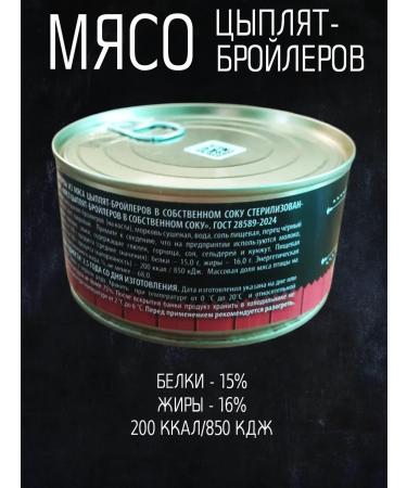 HAND Broilery chicken of 325 g GOST with a key of 8 pcs - Buy Online on GoSupps.com