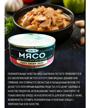 HAND Broilery chicken of 325 g GOST with a key of 12 pcs - Buy Online on GoSupps.com