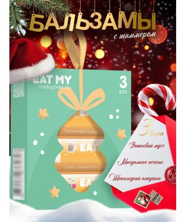 Eat My Moisturizing lip balm 3 pcs