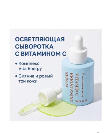 Skin&Lab Brightening serum with vitamin C