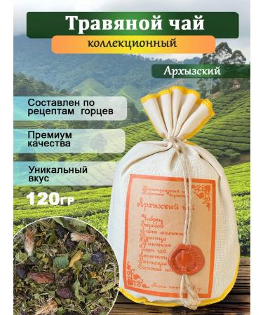 Narsan Tea House Herbal tea Arkhyz premium