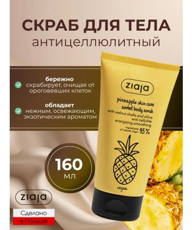 Ziaja Fine -grained body scrub with sorbet Zvea 160 ml