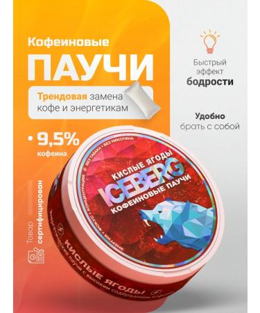 ICEBERG ENERGY Energetic dry caffeine Energetic sour berries - Buy Online on GoSupps.com