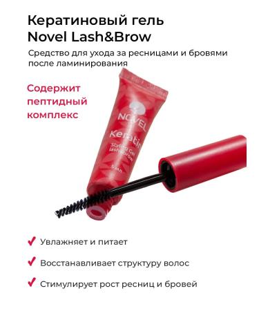 NOVEL Keratin gel Lash & Brow - for eyelashes and eyebrows - Buy Online on GoSupps.com