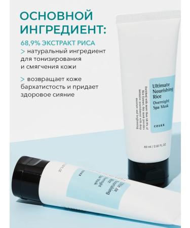 COSRX Facial mask Ultimate nourishing rice overnight Spa Mask - Buy Online on GoSupps.com