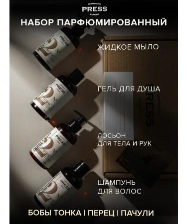 PRESS GURWITZ PERFUMERIE Cosmetic set No. 2 shampoo gel soap lotion