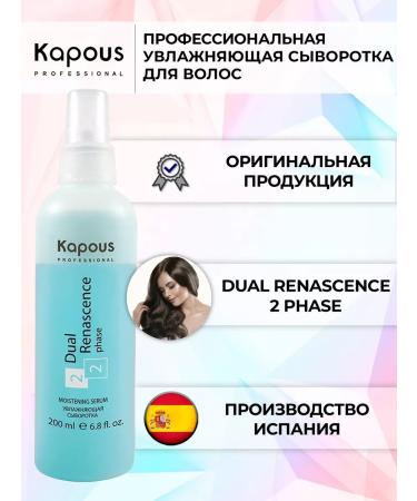 Kapous Professional Moisturizing serum for hair restoration 2x phase