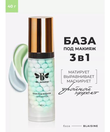 BLAISINE Base for makeup tricolor