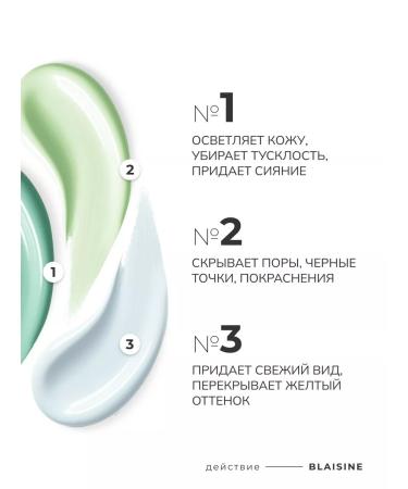 BLAISINE Base for makeup tricolor - Buy Online on GoSupps.com