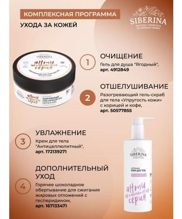 SIBERINA Natural exfoliating gel-scrub for body - Buy Online on GoSupps.com