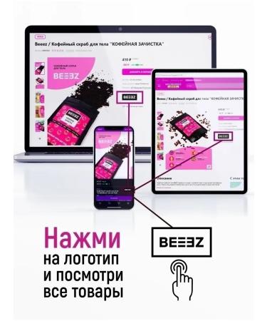 Beeez Anti -cellulite cream scrub wrapping oil set - Buy Online on GoSupps.com