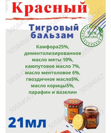 AumRa Tiger balm red 21 ml warming Tiger Balm Red - Buy Online on GoSupps.com