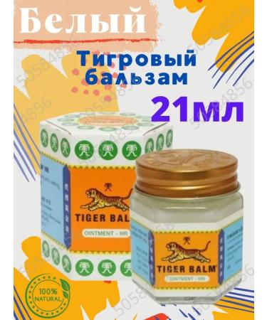 AumRa Tiger Balm white 21 ml warming Tiger Balm White