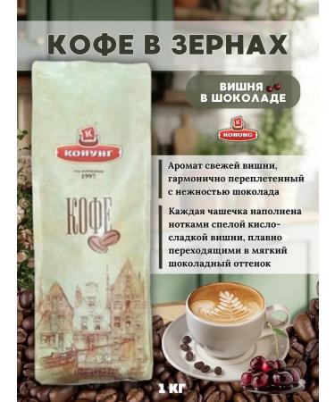 King Coffee in cherries in chocolate 1 kg