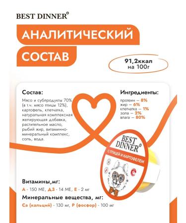 Best Dinner Wet feed for dogs Bird with potatoes 100gh12 (Paste) - Buy Online on GoSupps.com