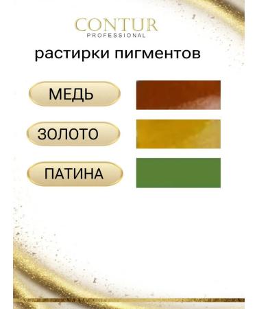 Contur Professional "Gold" Pigment Contur corrector for permanent makeup - Buy Online on GoSupps.com