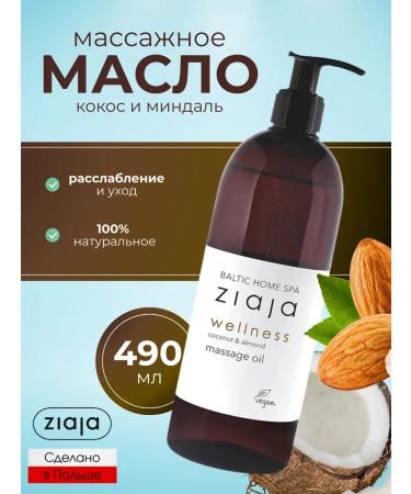 Ziaja Body massage oil relaxing zone 490 ml