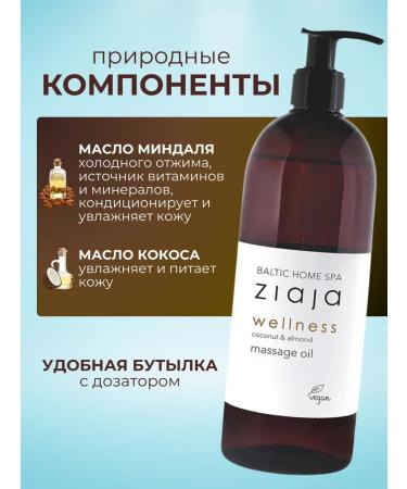 Ziaja Body massage oil relaxing zone 490 ml - Buy Online on GoSupps.com