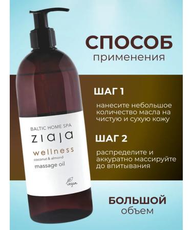 Ziaja Body massage oil relaxing zone 490 ml - Buy Online on GoSupps.com