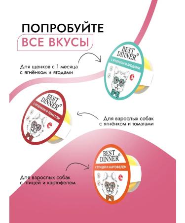 Best Dinner Wet feed for dogs of veal with pumpki 100gx12 (Paste) - Buy Online on GoSupps.com