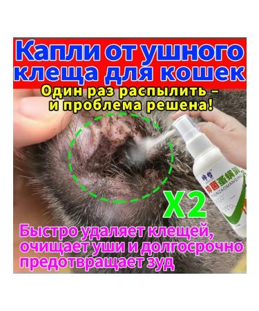 shuaizhe Drops from the ear tick for cats in the ears 2 packages