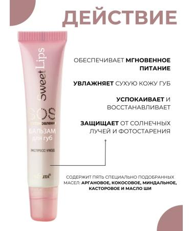 BIELITA SOS lip balm recovery Sweet Lips - Buy Online on GoSupps.com