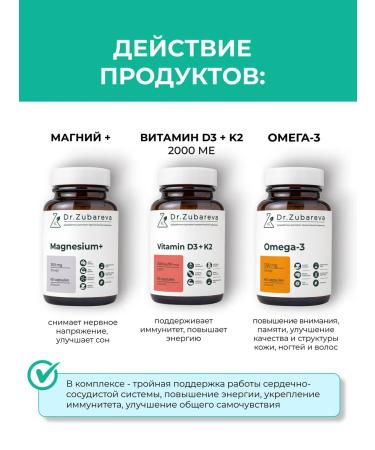 Dr Zubareva Set of vitamins omega magnesium citrate d3 2000 - Buy Online on GoSupps.com