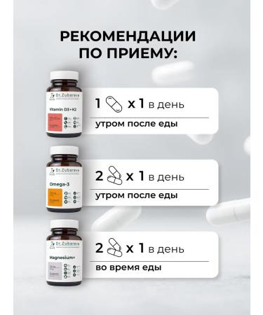 Dr Zubareva Set of vitamins omega magnesium citrate d3 2000 - Buy Online on GoSupps.com