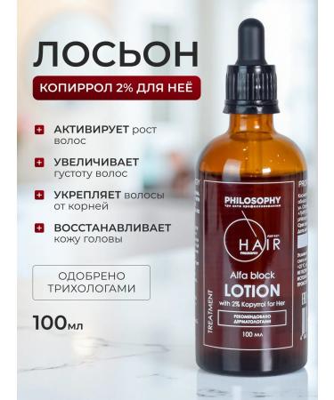 PHILOSOPHY: THE THREE PILLARS OF PROFESSIONALISM Hair loss for women 2% kopyrrol 100 ml - Buy Online on GoSupps.com