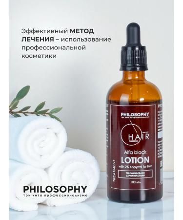 PHILOSOPHY: THE THREE PILLARS OF PROFESSIONALISM Hair loss for women 2% kopyrrol 100 ml - Buy Online on GoSupps.com