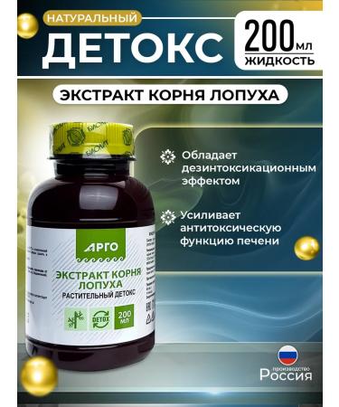 Biolit Tomsk Burdock root extract 200 ml of dense detox Argo