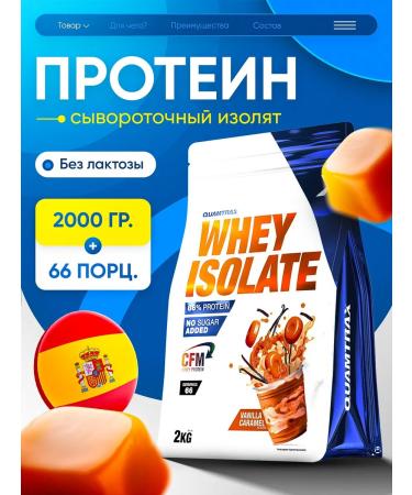 Quamtrax Nutrition Serum isolate without lactose Whey Isolate 2000g vanilla