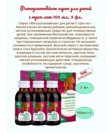 Bioinventica Phytovospokokovo syrup for children with 3 years old 100 ml 3 FL - Buy Online on GoSupps.com