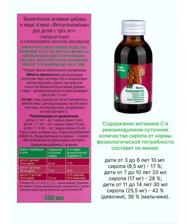 Bioinventica Phytovospokokovo syrup for children with 3 years old 100 ml 3 FL - Buy Online on GoSupps.com