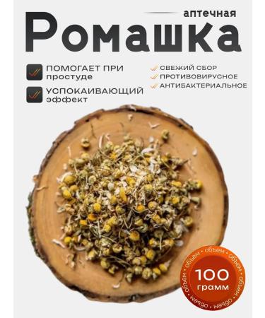 Chamomile Dried pharmacy 100 g