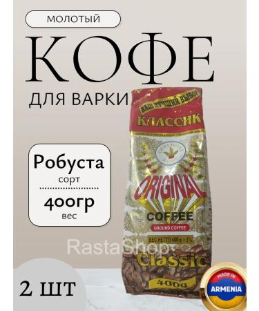 Coffee ground Classic Original 2 Packaging 400 grams - Buy Online on GoSupps.com