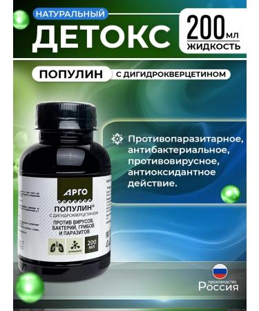 Biolit Tomsk Vostorolin with digidrocercetin (aspen bark extract) 200 ml
