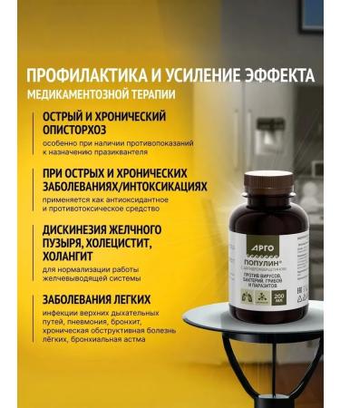 Biolit Tomsk Vostorolin with digidrocercetin (aspen bark extract) 200 ml - Buy Online on GoSupps.com
