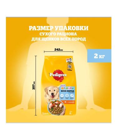 PEDIGREE Pedigrie feed for puppies chicken 2 kg - Buy Online on GoSupps.com