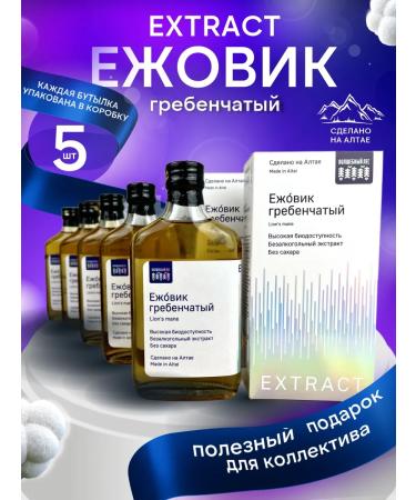 Liquid extract Ezhovik Chanceta 250ml 5pcs