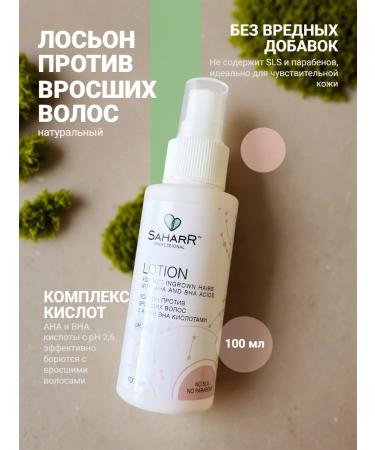 SahaRR Professional Lotion against ingrown hair 100 ml