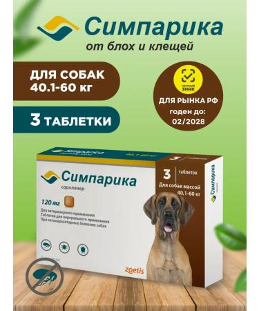 Zoetis Simeparika 120 mg 40.1-60 kg dog tablets 3 pcs to the UP