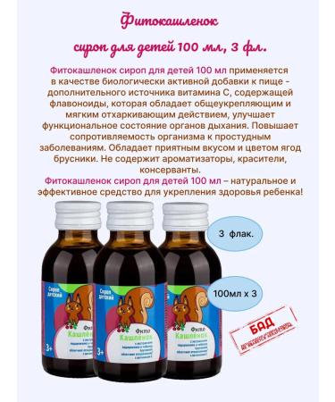 Bioinventica Phytokashleny syrup d children 100ml 3 FL - Buy Online on GoSupps.com