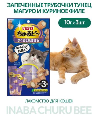 Inaba Chuur bee tubes to cats Maguro tuna and fillet 10g*3pcs