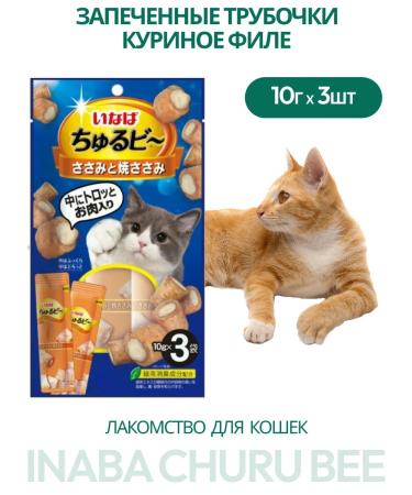 Inaba Chuur bee baked tubes to cats chicken fillet 10g*3pcs