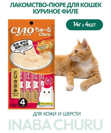 Inaba Chuu a treat for cats for skin and wool 14g*4pcs